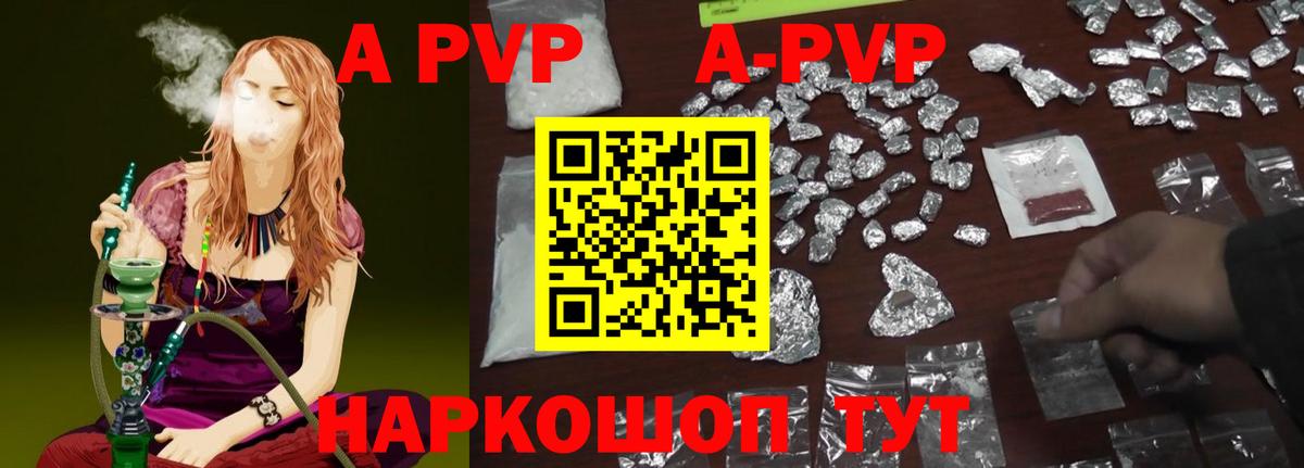 APVP кристаллы Чита