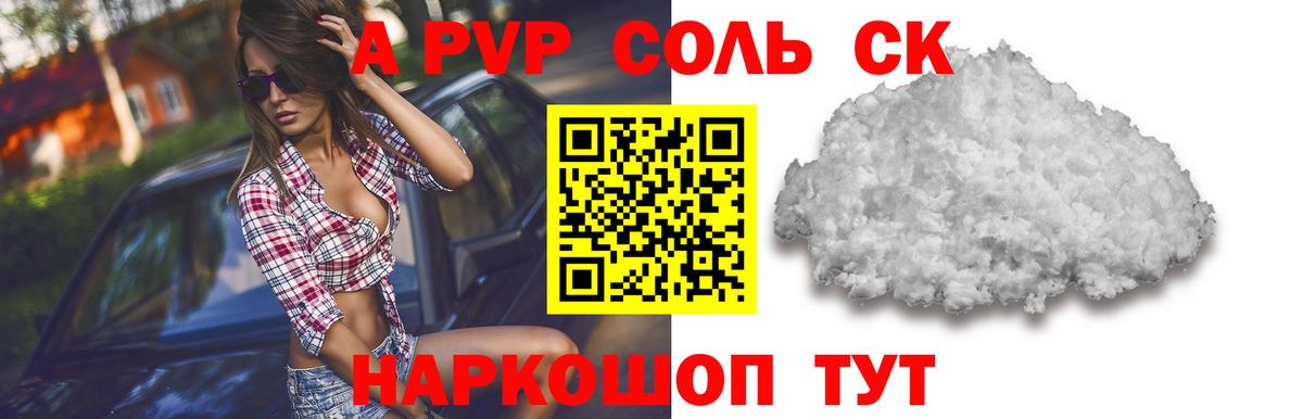 A-PVP Crystall  Alfa_PVP кристаллы  A PVP  Вход с VPN  дарнет шоп  А ПВП СК КРИС  Чита 