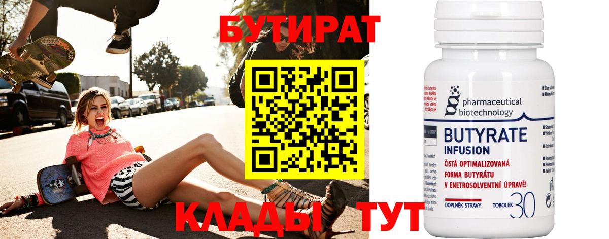 Бутират 1.4BDO Чита