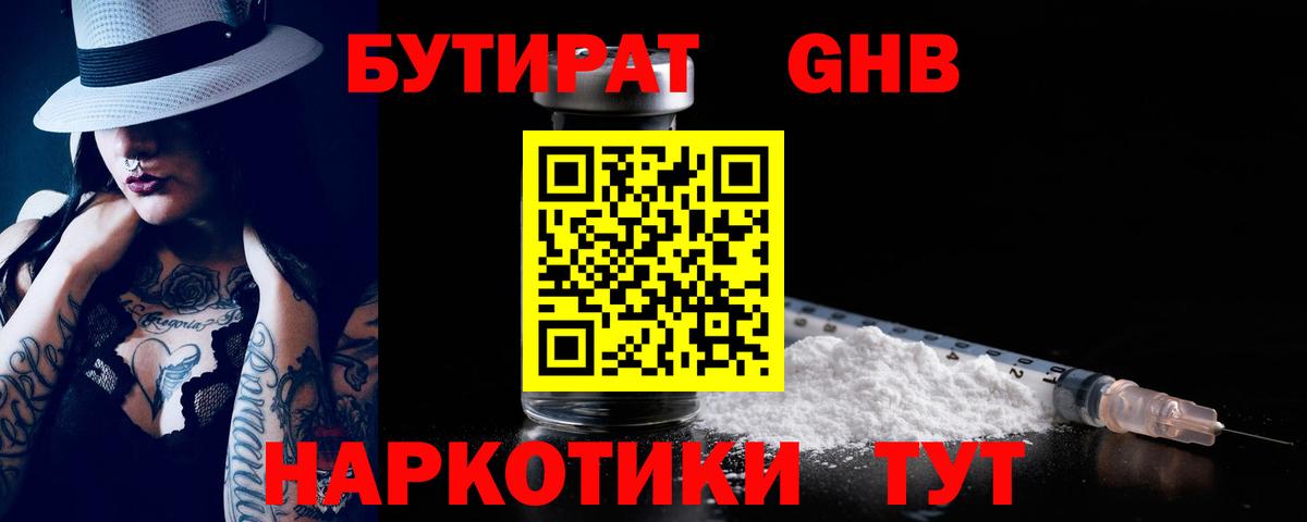 Бутират GHB  Вход с VPN  Чита 