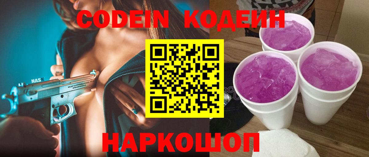 Кодеин напиток Lean (лин)  Вход с VPN  Codein напиток Lean (лин)  Чита 