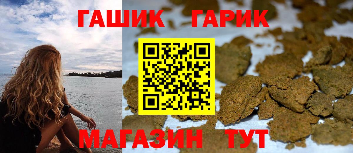 ГАШ гарик Чита