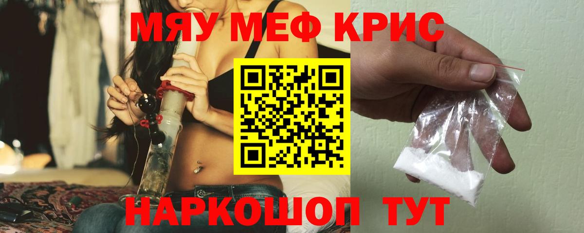 Меф мяу мяу Чита